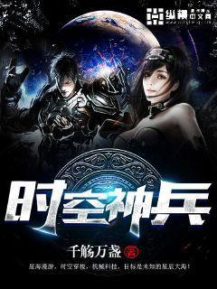 时空武神