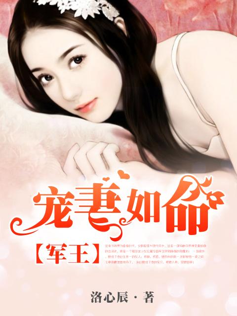 军爷宠妻如命免费阅读全文