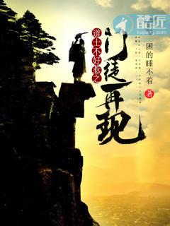 道士不好惹2门徒再现介绍