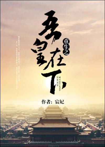 吾皇在上156