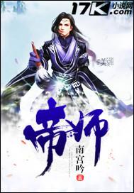 帝师by来自远方TXT