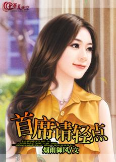 首席总裁请矜持全文免费阅读181集