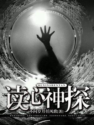 读心神探贝儿和礼贤结局