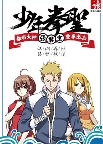 少年拳宗