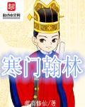 寒门学府是真的吗