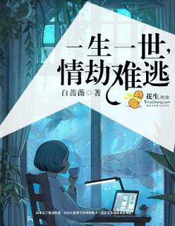 一生一世情敌