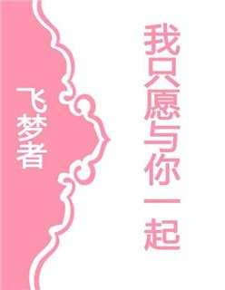 只愿和你相拥歌词