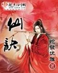 仙诀顾颜