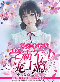 天才农家妻