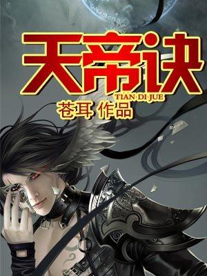 绝世天帝诀