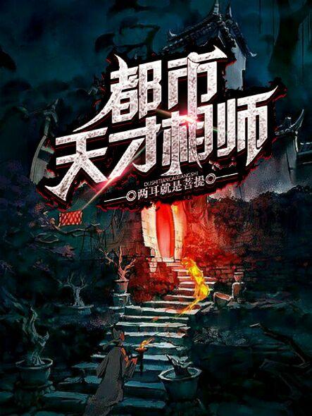 天才相师在花都