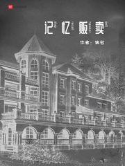 记忆贩卖机作文