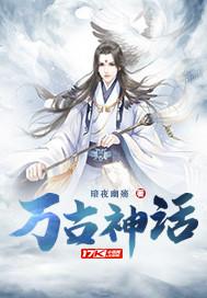 万古神话胖墩儿真名