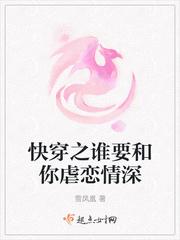 快穿之谁要和你虐恋情深博看