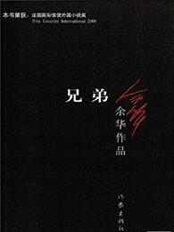 兄弟全是瘦长个长着一个小脑壳