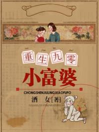 重生90小富婆尚