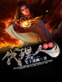 地府代理人漫画在线观看
