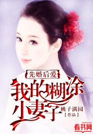 先婚后爱之他的小迷糊