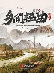 乡间轻曲txt八零