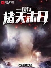 独行在诸天世界