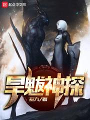 旱魃神探免费阅读