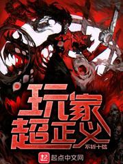 玩家超正义为啥看不下去