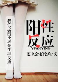 阳性反应1998