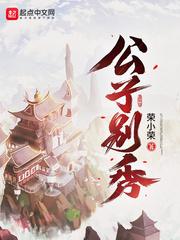 公子别秀推到顺序