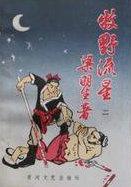 牧野流星36集免费观看
