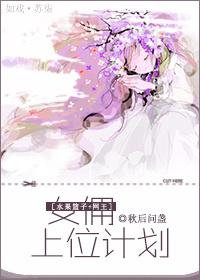 女佣上位短剧