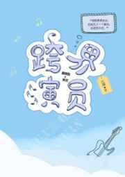 跨界演员陆文