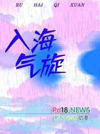 入海气旋76章微博截图