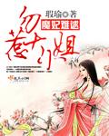 魔妃太难追女主