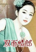双面情人完整版时常