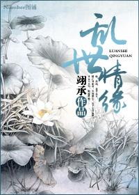 乱世情缘46集全免费观看