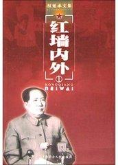 红墙内外是禁书吗