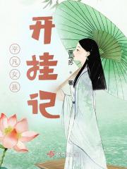 平凡女孩华丽蜕变