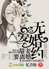 无爱婚姻喵小狸