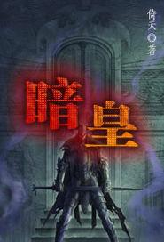 暗皇排列三预测号