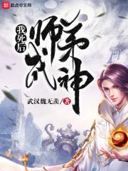 我死后我死后全师门为我追悔莫及