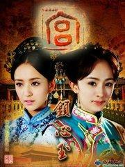 宫锁心玉什么意思