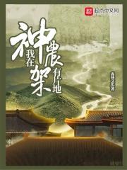 神农架深处有村子吗