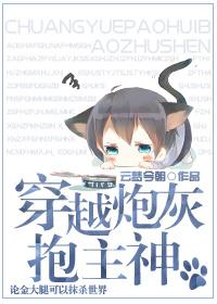 穿越炮灰哥儿