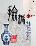 捡漏 金元宝本尊