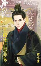 王爷王妃圆床