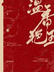 温香艳玉是什么生肖