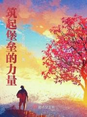 建起堡垒