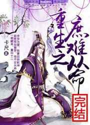 重生之庶子by