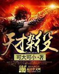 天才杂役后续还有吗