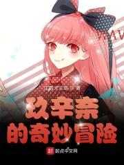 玖辛奈的老公是谁